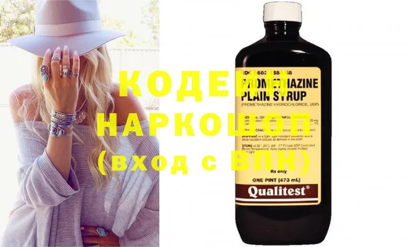 Кодеин Purple Drank  Ветлуга 